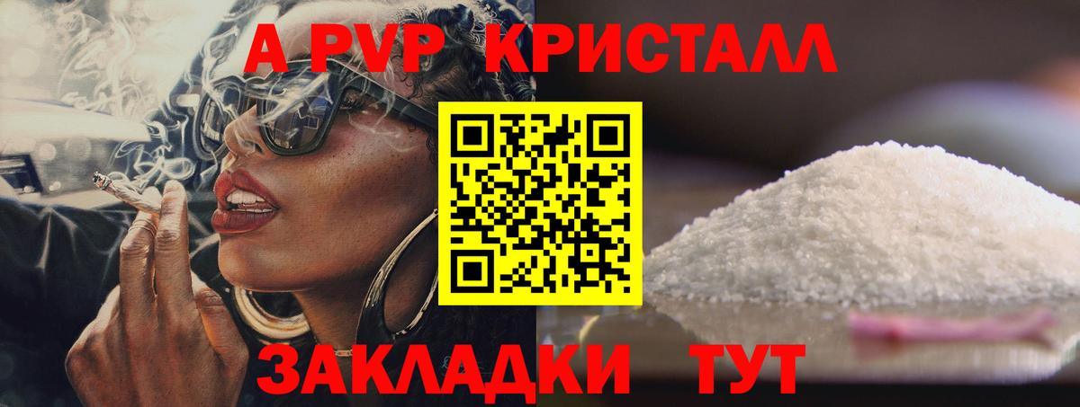 Alpha PVP Crystall  Вход с VPN  A-PVP  Альфа ПВП Crystall  APVP VHQ  Стрежевой 