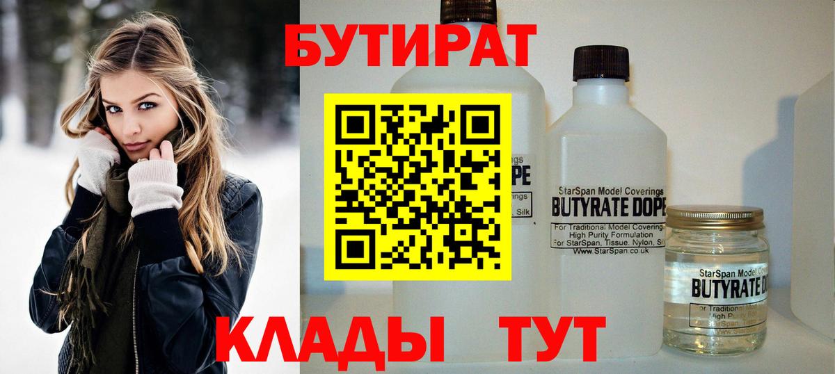 Бутират бутандиол Стрежевой