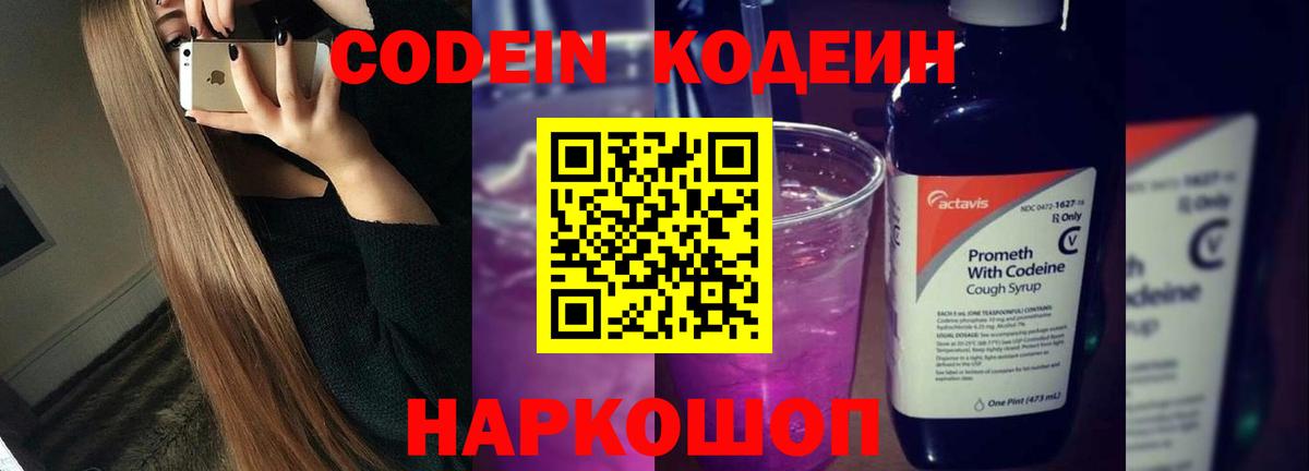 Codein Purple Drank  Codein Purple Drank  Стрежевой  Вход с VPN 