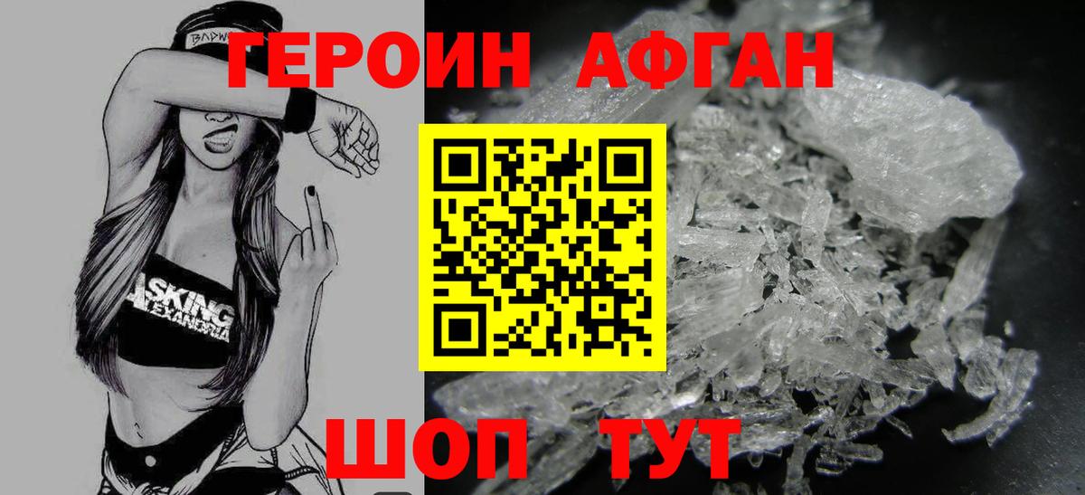 Героин хмурый Стрежевой