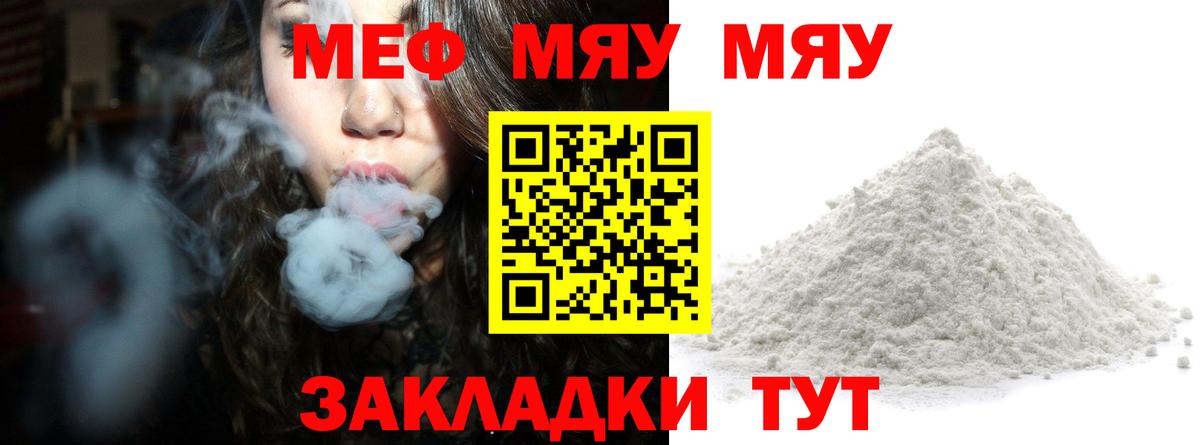 Меф  Меф кристаллы  МЯУ-МЯУ кристаллы  Вход с VPN  Стрежевой 