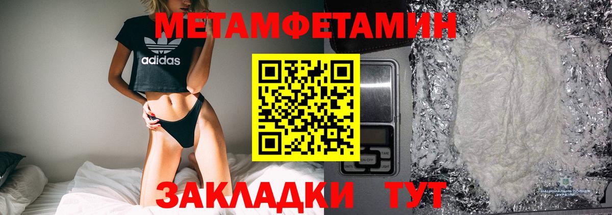 МЕТАМФЕТАМИН Methamphetamine Стрежевой